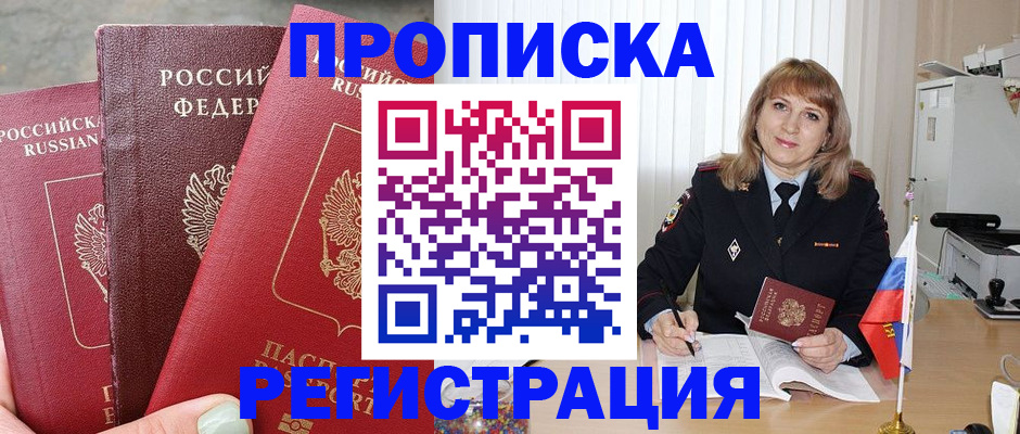 прописка для работы в Костромской области